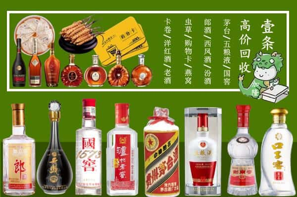 日喀则昂仁回收名酒哪家好