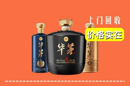 高价收购:日喀则昂仁上门回收华茅酒